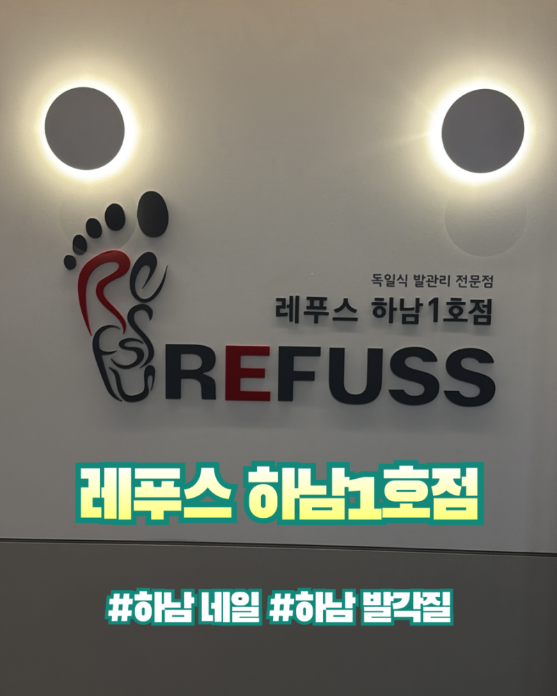 하남 발각질 관리, 거칠어진 발뒤꿈치 풋케어 방법