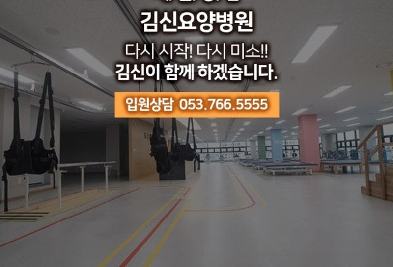 대구 김신요양병원, 재활 인력 53명을 ‘침대에서 화장실까지’로 바꿔 묻는 법
