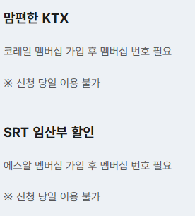 [임신일기] KTX 임산부 할인 등록방법｜정부24 신청부터 코레일+ 예매, SRT 할인까지