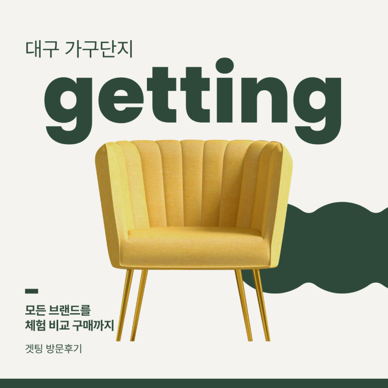 대구 가구점 신혼 혼수 까사미아 소파 침대 매장 체험하고 구매가능한 겟팅 가구백화점 후기