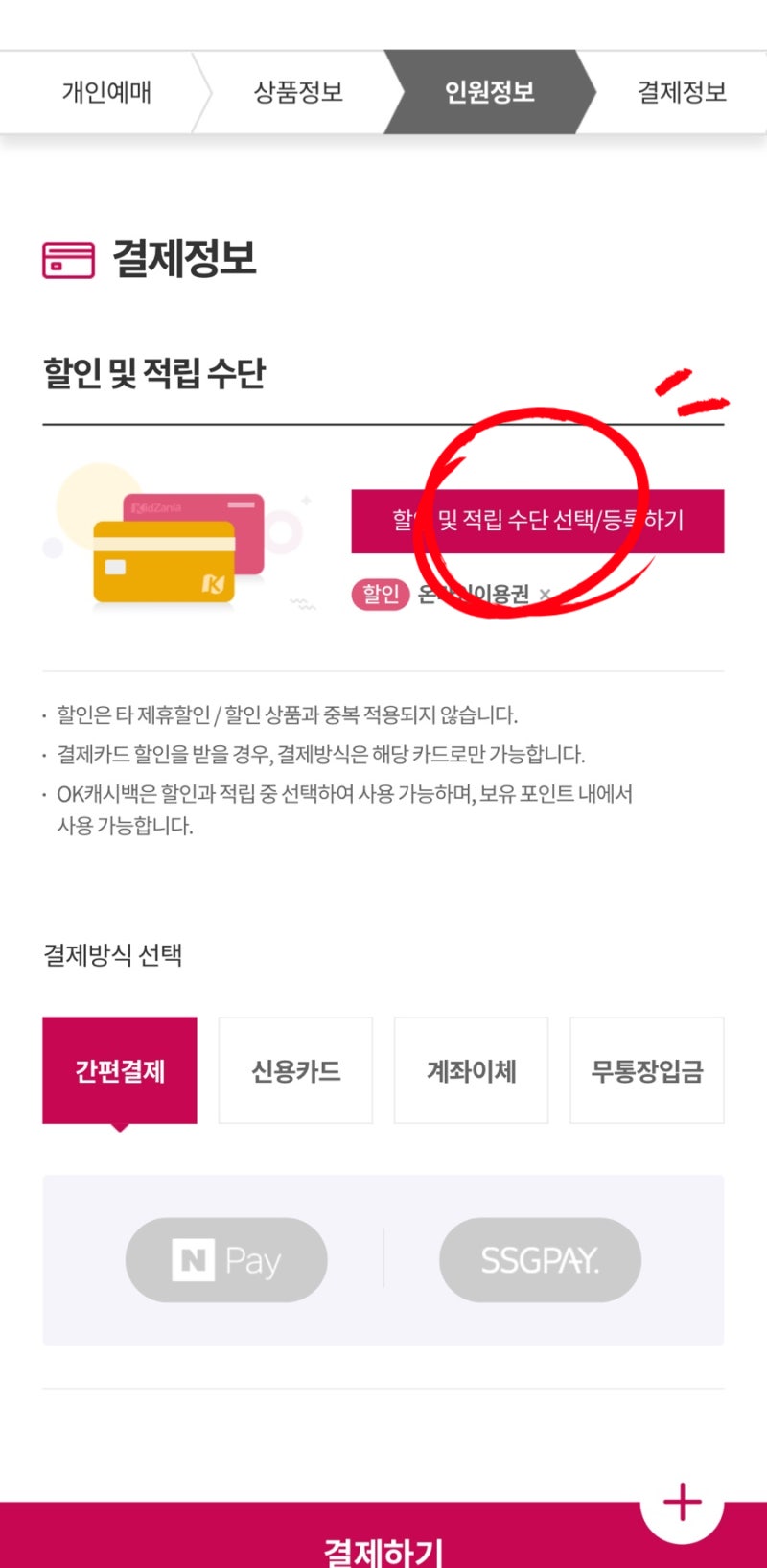 키자니아 티켓 이용권 구매 후 사전예약 등록 방법