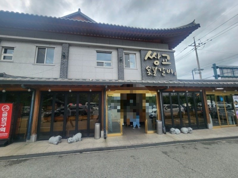 쌍교숯불갈비 본점
