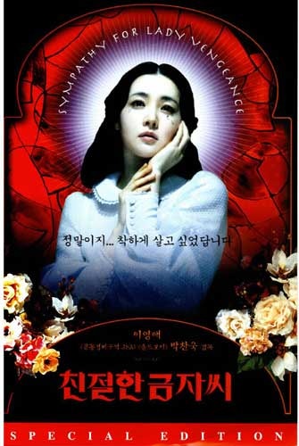 영화 이야기 / "친절한 금자 씨(2005)"
