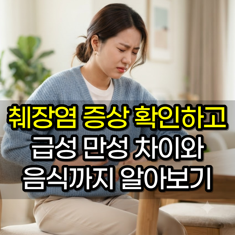 췌장염 증상 확인하고 급성췌장염 만성췌장염 차이와 음식까지 알아보기