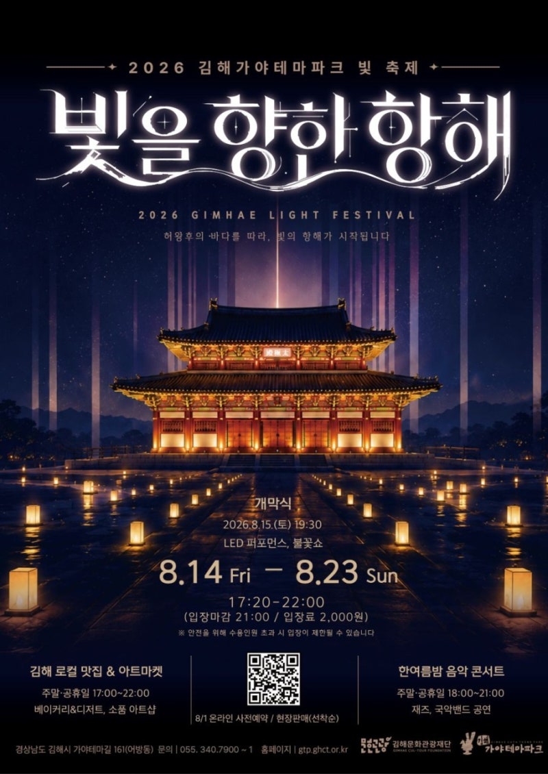 김해 가야테마파크 빛축제 주차 관람포인트 먹거리 입장료 총정리