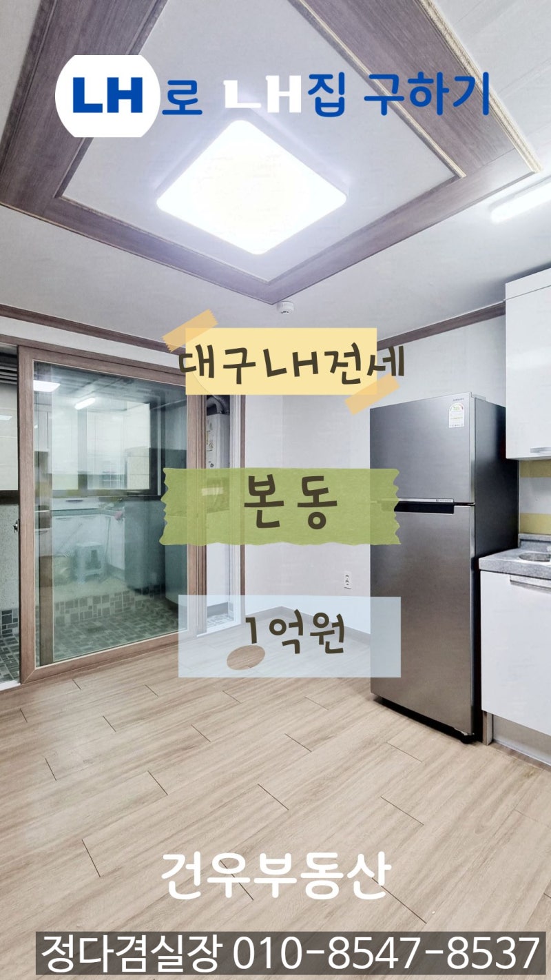 대구 달서구 본동 LH 전세/보증금1억/ 풀옵션