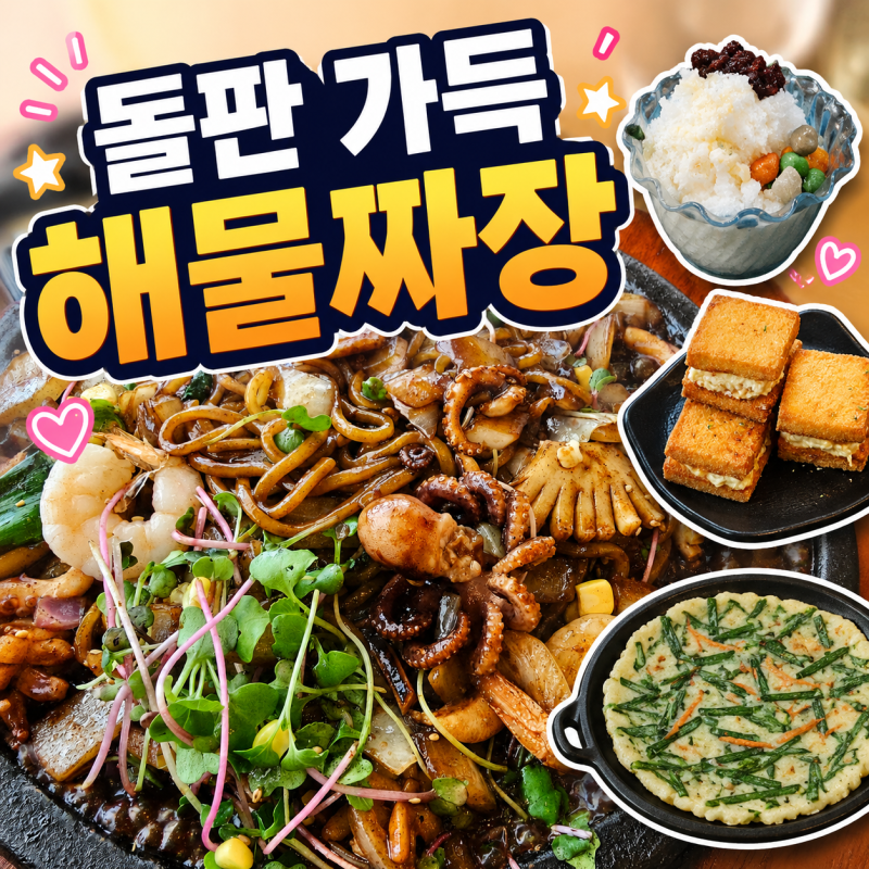다대포해수욕장 맛집 다대포돌짜장 물놀이 전 든든하게 먹었어요
