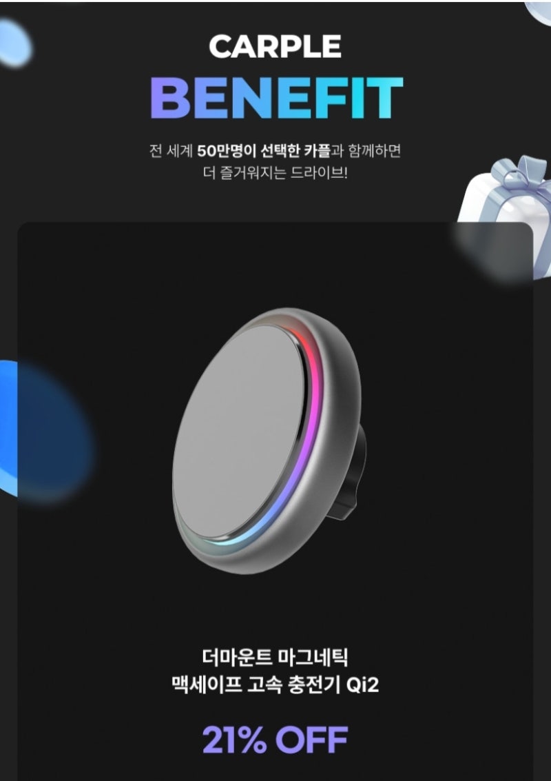 차량용 무선충전기 추천! 카플 더마운트 마그네틱 맥세이프 Qi2 15W 고속충전 ⚡