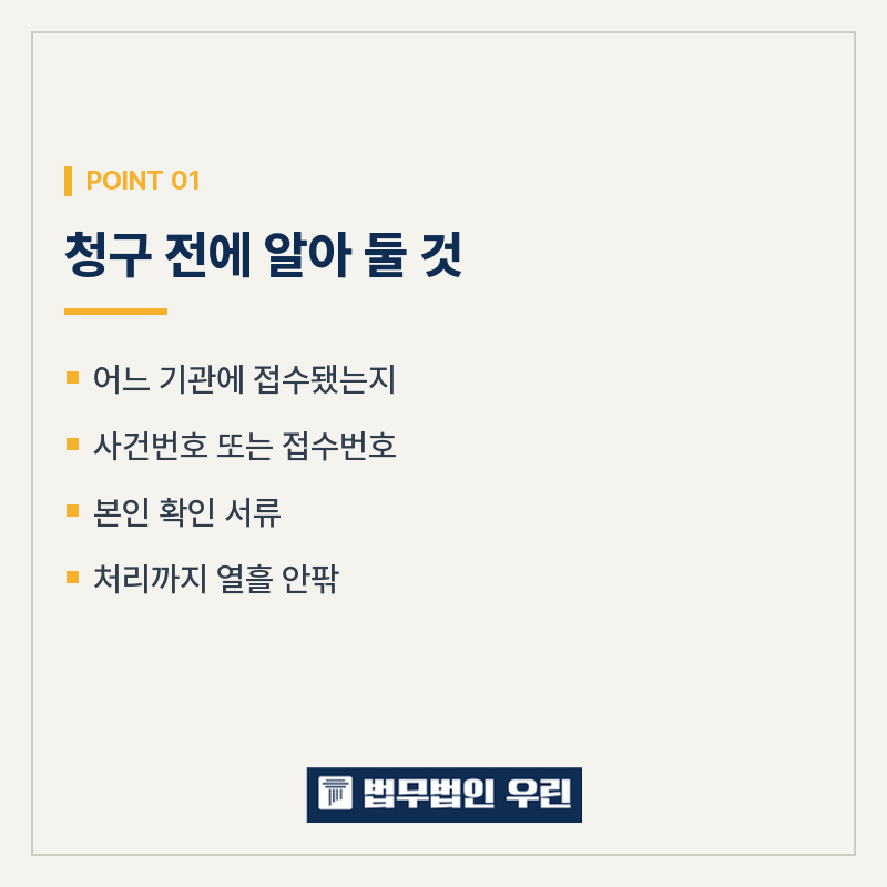나를 무슨 내용으로 고소했는지 확인하는 방법 관련 사진