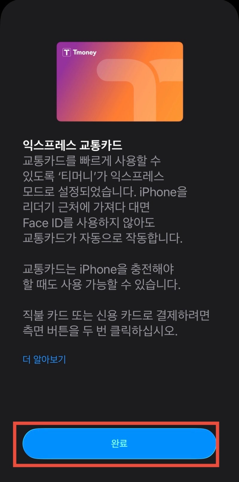 지하철 타러왔는데 카드,현금 없을때 티머니로 해결해본사람(아이폰 티머니 교통카드 애플....