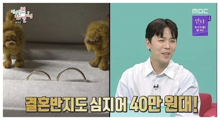 전지적참견시점 신혼집 최초 공개, 이동하 소진 부부 결혼반지 가격에 모두가 놀란 이유