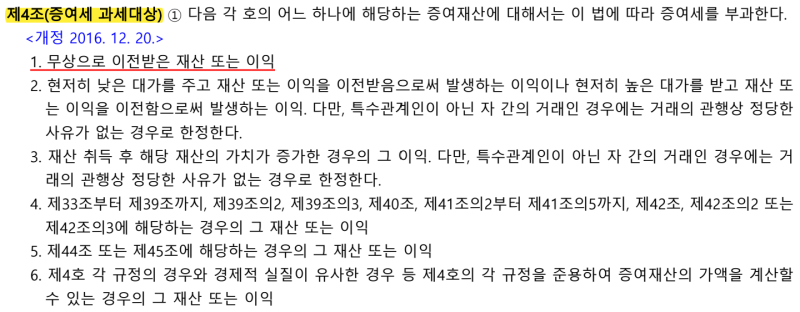 [상속세 세무조사 5편] 상속세 조사가 증여세로 번질 때, 사전증여·가산세·제척기간