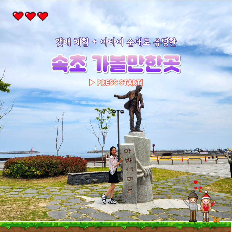 강원도 속초 가볼만한곳 아바이마을 놀거리 갯배 가격 이용법