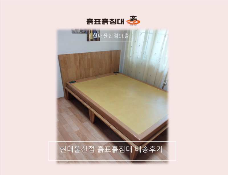 흙표흙침대 DQ5A01, 심플한 원목 호텔형 프레임과 흙보료의 진심