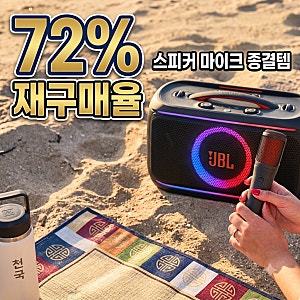 JBL 파티박스 온더고2 플러스 스피커 마이크 종결템 솔직후기