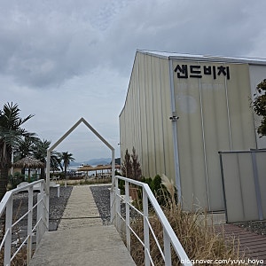 창원마산 샌드비치카페(바다뷰/메뉴/빵종류/대형베이커리카페/해루질/모래놀이) 내돈내산 ....