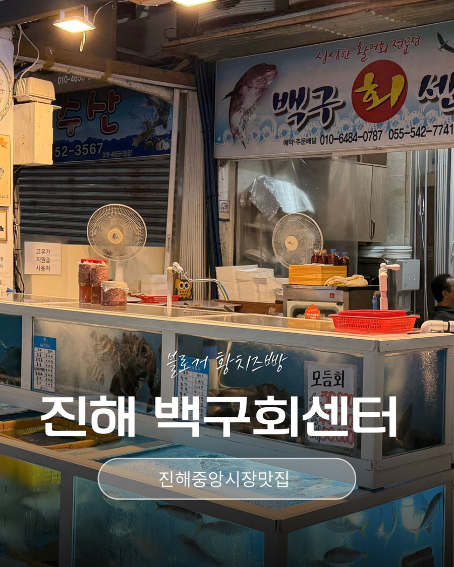 진해횟집 사진 1