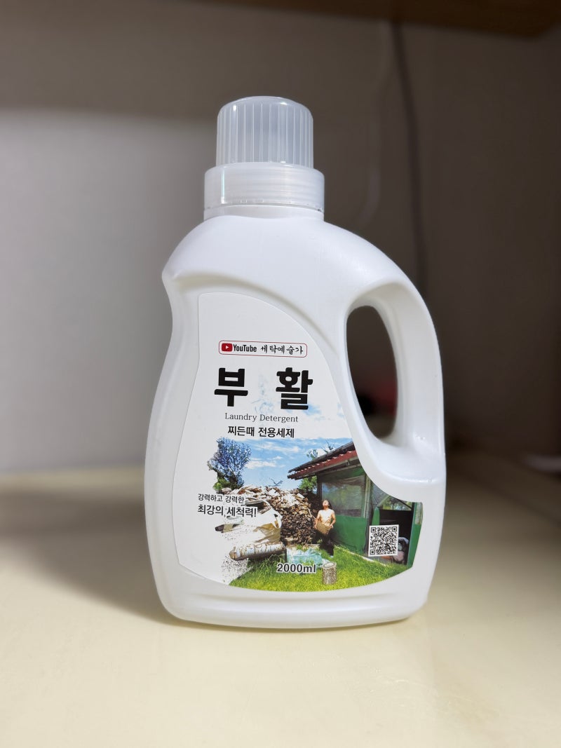 세탁예술가 부활세제 내돈내산 후기｜묵은 얼룩부터 누렇게 변한 베개 세탁까지
