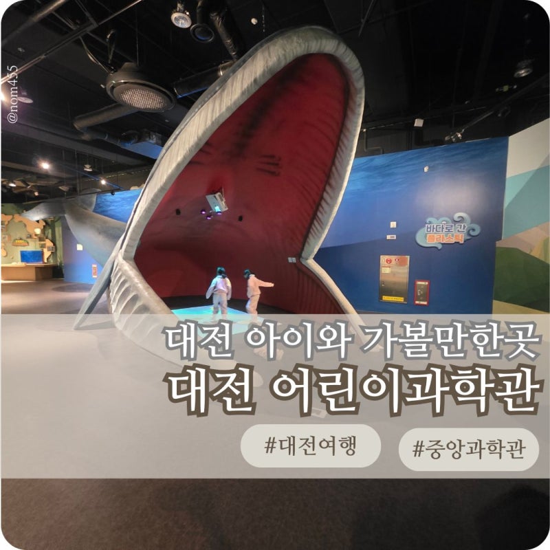 대전 어린이과학관 국립중앙과학관 예약 주차 관람팁