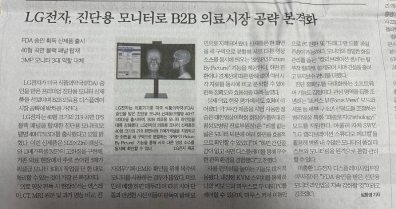 LG전자 B2B의료시장 공략 본격화