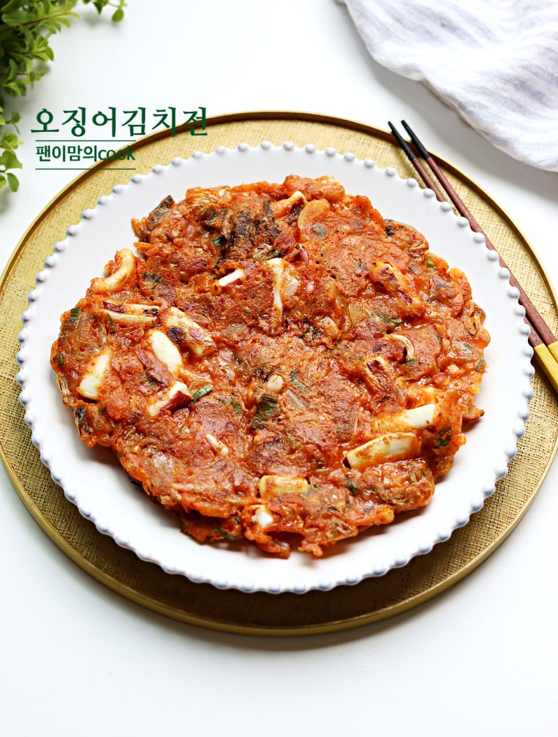 오징어김치전 레시피 반죽 바삭하게 만드는법