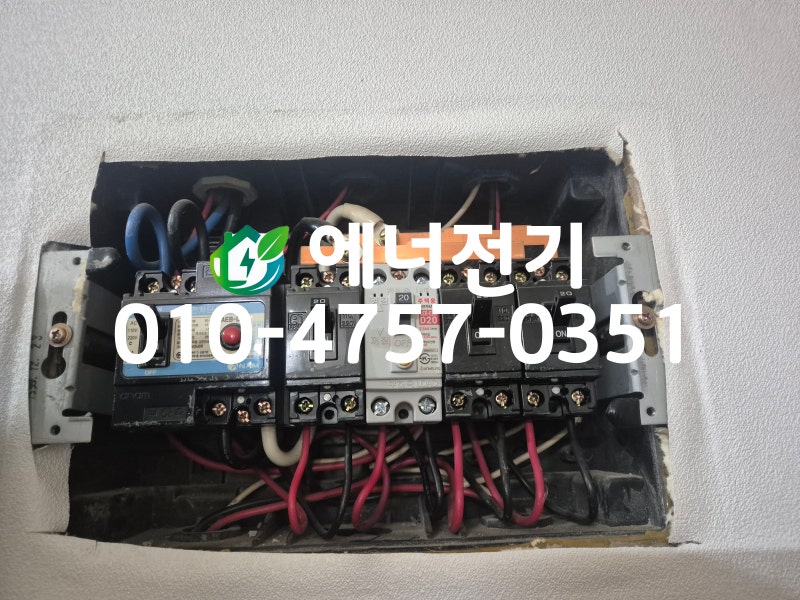 의정부전기수리 민락동길훈아파트 차단기 & 콘센트 교체사례!
