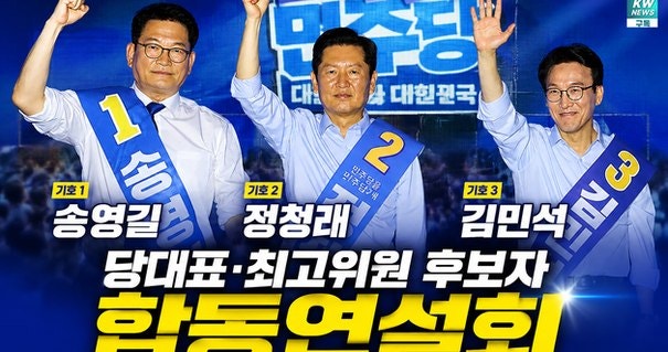 정청래·김민석 '차 안 라방', 왜 2024년 이재명처럼 안 통했나
