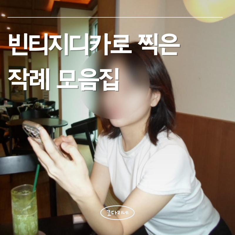 ☁️빈티지 레트로 디카 추천 ::삼성ST77 작례 ⭕️