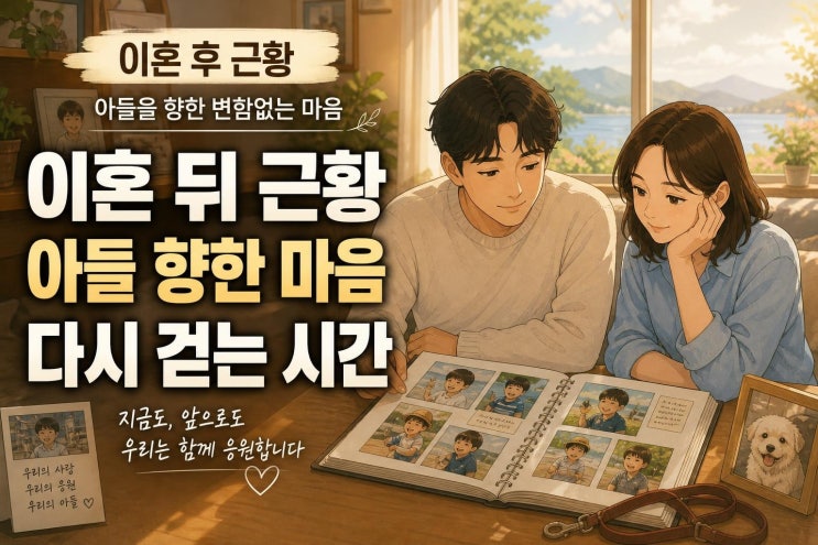 <b>고지용</b> <b>허양임</b> 이혼 후 근황, 아들 승재를 중심으로 다시 본 가족의 ....