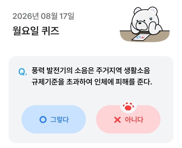 풍력발전기의 소음은 주거지역 생활소음 규제기준을 초과하여 인체에 피해를 준다? 26년 8월 ....