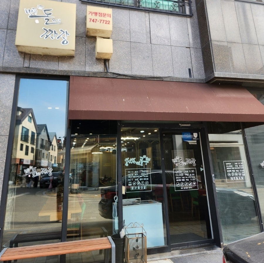 반곡돌위에짜장 사진 2