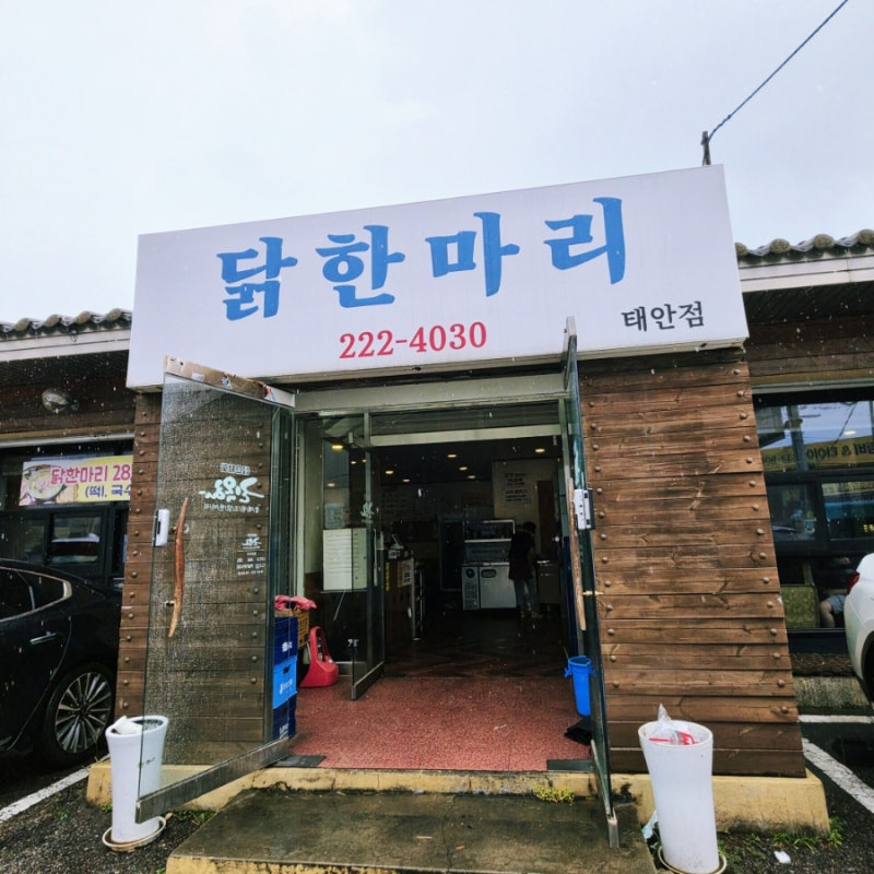 병점 닭한마리 맛집 진옥화할매닭한마리 / 윤건릉 근처 맛집 내돈내산 솔직후기