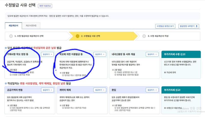 손택스로 수정발급하는 방법-전자세금계산서 잘못 발급 했을 때?(추가, 화물차주앱에서 수정....