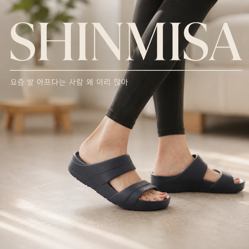 [족저근막염 슬리퍼] 남들 다 산다고 그냥 사지 마세요 | 신미사 바로슬리퍼 구매 전 주의할 ....