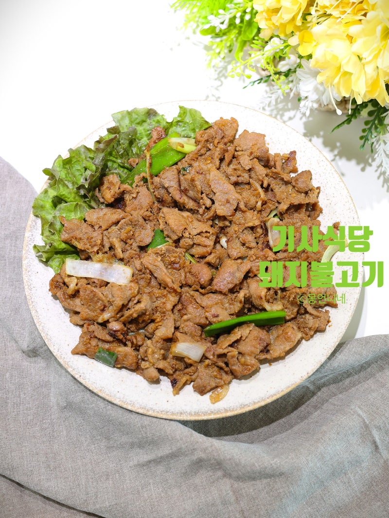 돼지불고기 레시피 돼지불백 간장 양념