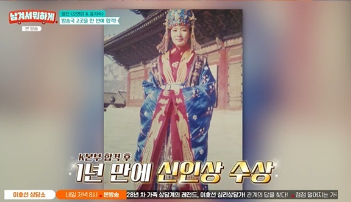 <b>윤지숙</b>, 승무원 출신 탤런트 신인상 친구 따라 봤다가 초대박