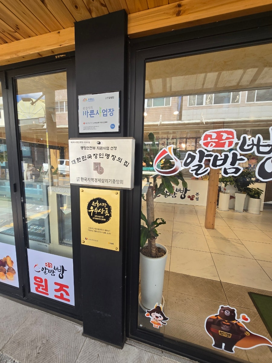 공주밤빵 사진 2