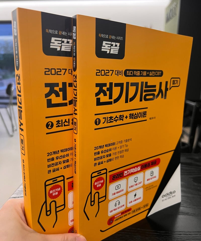 [이번엔 진짜 딸 수 있을 것 같아요] 전기기능사 필기 독끝 교재 추천｜기출문제·해설강의·....