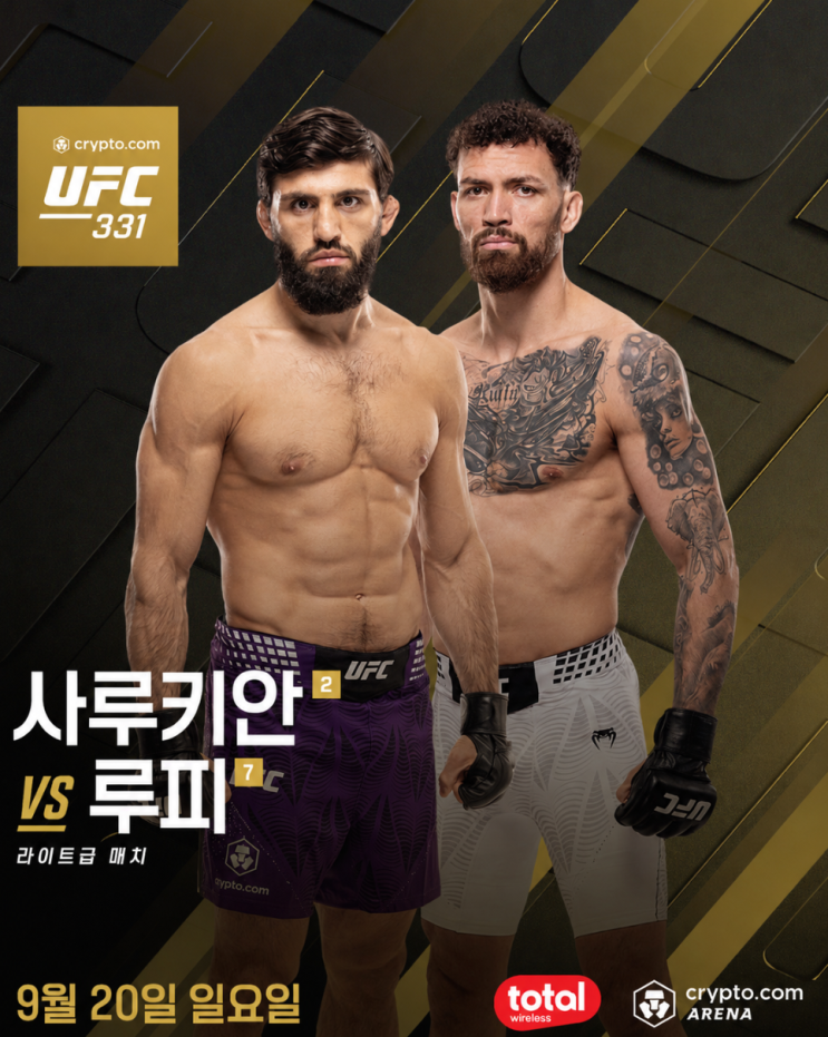 13KO 루피, 사루키안도 쓰러뜨릴까? (UFC 331)