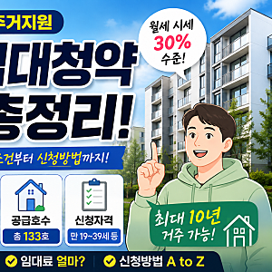 2026 청년임대주택 신청｜대구·경산 LH 청년매입임대 133호 모집, 자격·소득·임대료 총정리