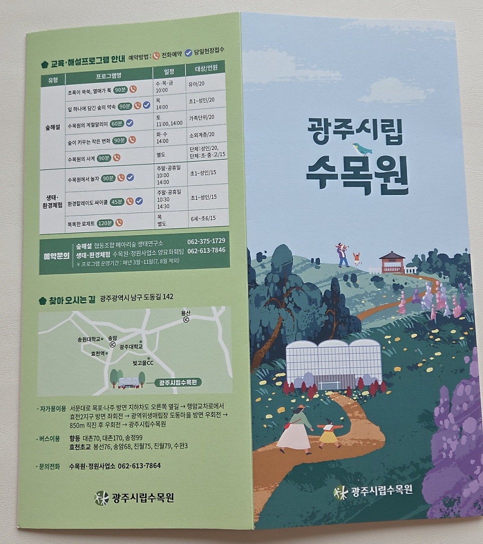 광주시립수목원 사진 3