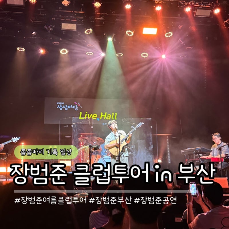 2026 Jang Beom-jun Club Tour in Busan Review