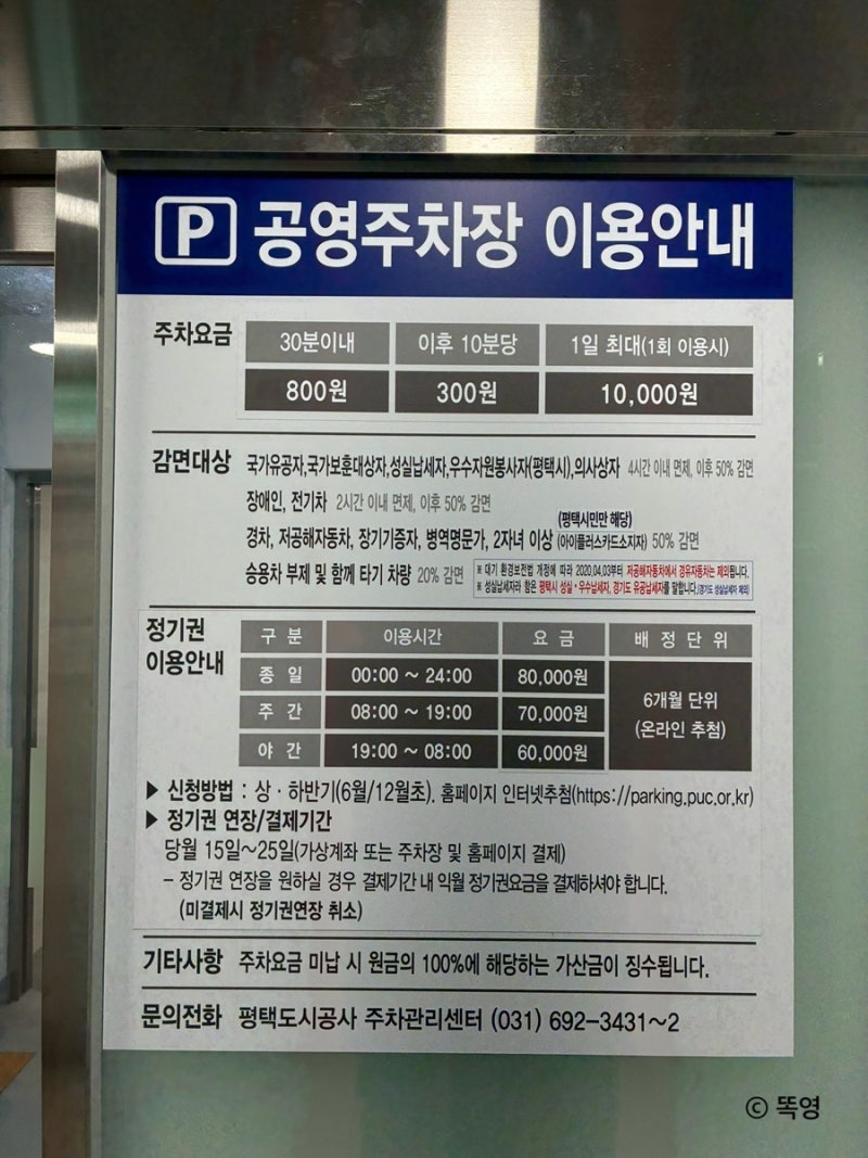 평택 서정리역 지하 공영주차장 요금 위치 정기권