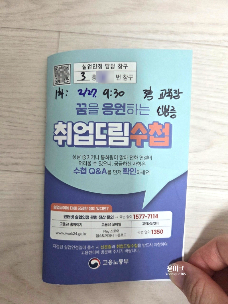실업급여 신청방법｜대전 고용복지센터 방문 실업급여 신청후기