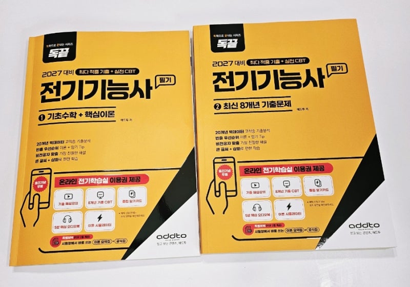 [독끝 2027 전기기능사] 필기 기출문제집으로 온라인 CBT 시험 완벽 대비하기!