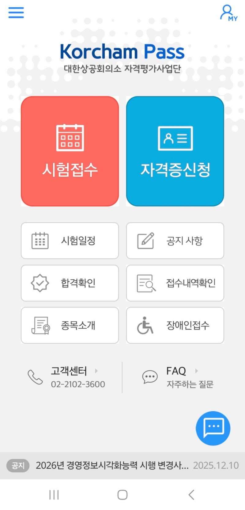 컴퓨터활용능력 1급 필기 시험일정·접수방법 2027년 개편내용 흠; 고민되네!