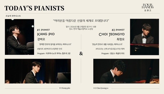 송강 이준영, 피아니스트 연주회 스틸로 확인한 극과 극 매력
