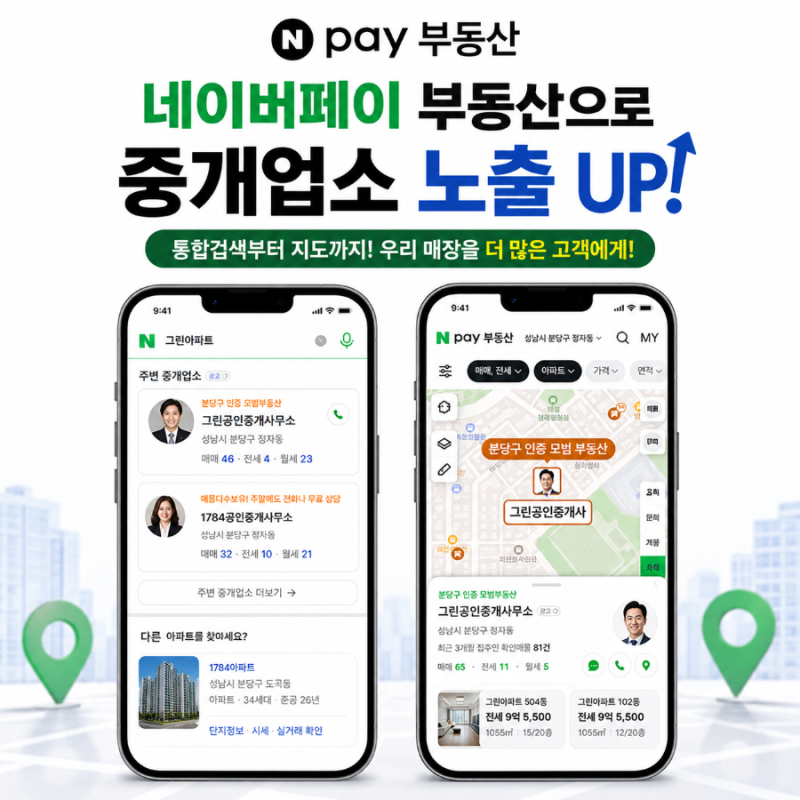 네이버페이부동산 단지정보에 부동산 광고 방법