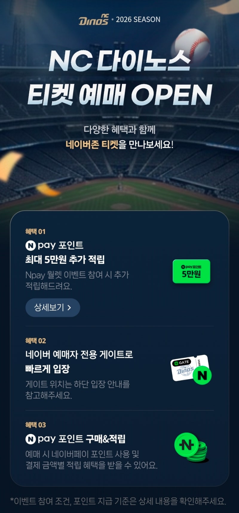 창원NC파크 네이버존 좌석 가격 및 예매방법 정리(feat NFT티켓 양도불가)