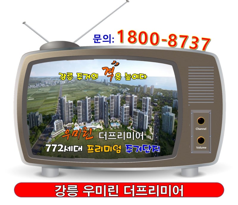 강릉 우미린 더프리미어 관심 있다면 꼭 확인해야 할 7가지